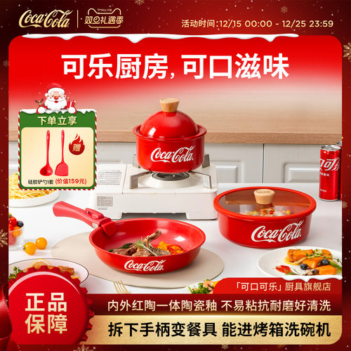 可口可乐红陶锅可拆卸手柄锅