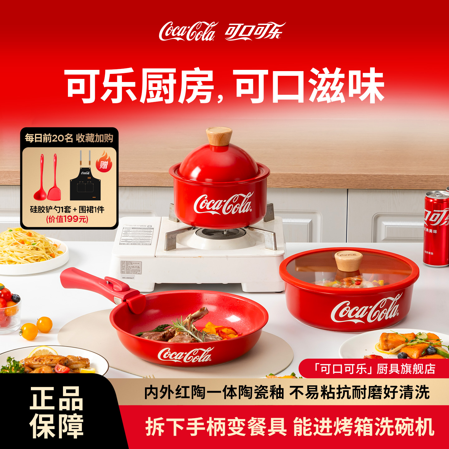 可口可乐红陶锅可拆卸手柄锅家用锅套装不粘锅炒锅汤锅平底锅煎锅