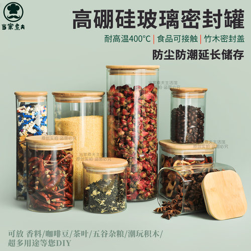 当家煮夫密封玻璃罐食品级带盖