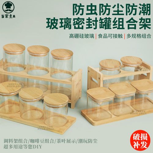 当家煮夫玻璃密封罐带托盘支架