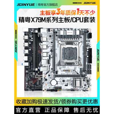 X79主板cpu套装台式2011服务器E内存工作室e5至强2665超b85