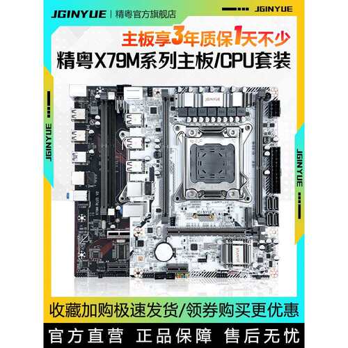 X79主板cpu套装台式2011服务器E内存工作室e5至强2665超b85