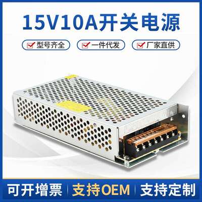 15V10A开关电源15V150W灯带LED广告灯箱发光字开关电源S-150-15