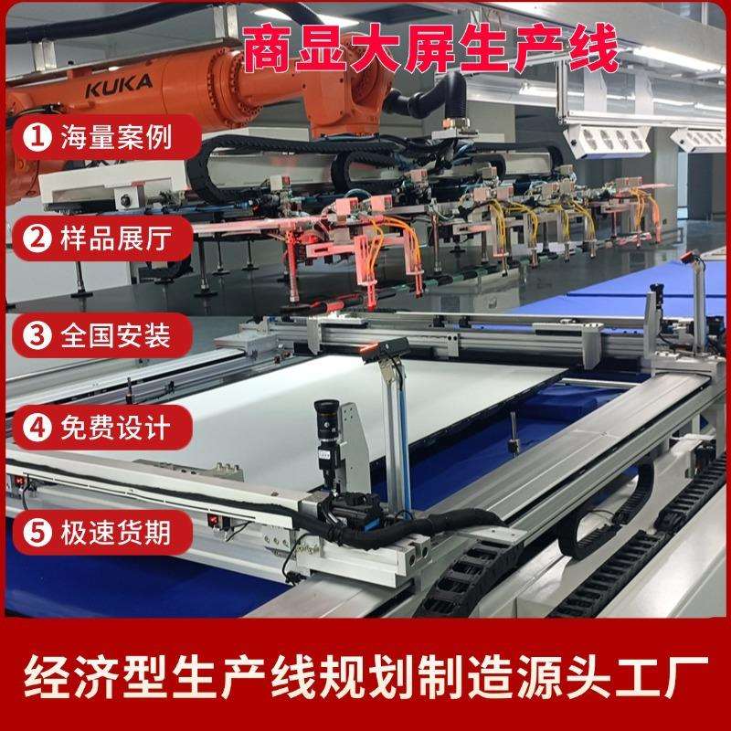 98寸大显示屏生产线商业显示屏装配线液晶显示屏LED显示器老化线