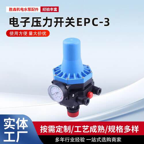 控制器开关抽水泵调压力控制器水流开关全自动智能保护电子缺水
