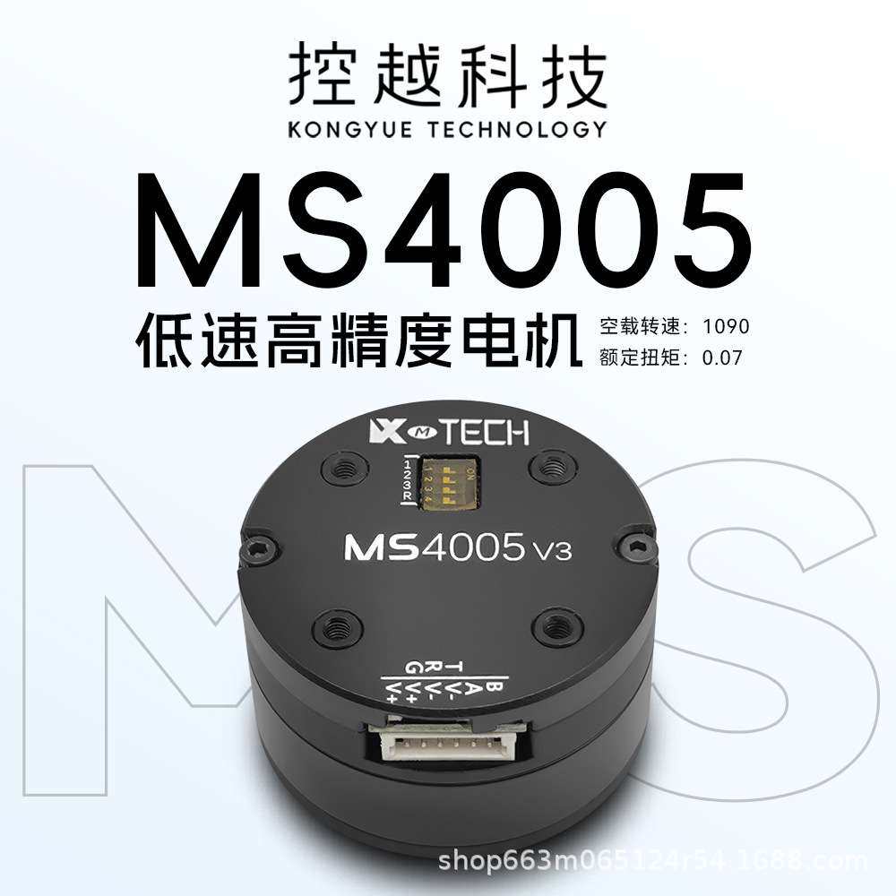 MS4005V3无刷伺服电机摆臂机械手吊舱低速云台滑环过线直流