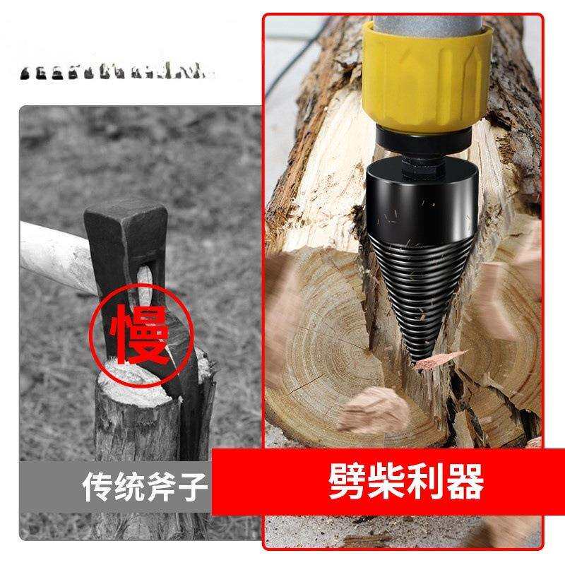 劈柴家用农村电动钻头电镐冲击钻自动辟材火分裂砍木头明之润