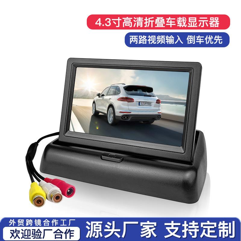 4.3寸折叠显示器通用款高清折叠显示器两路视频倒车显示