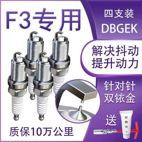 适用比亚迪F3双铱金火花塞1.5L原厂1.6原装2.0新R老2005年~2016年