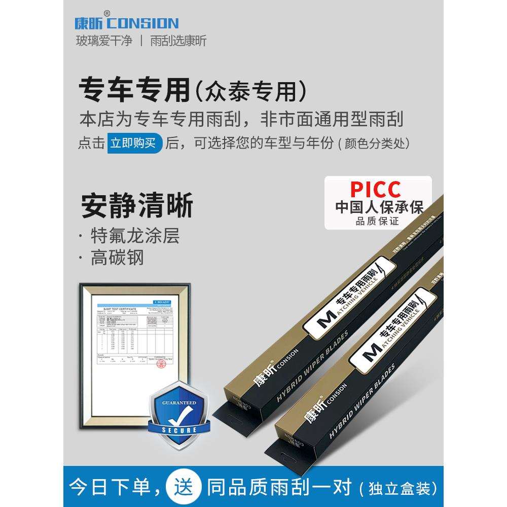 适用众泰T7005008t600大迈X5Z700T300SR7SR9雨刮器胶条原装雨刷片