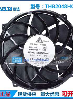 台达20CM48V8.5A408W大功率风机暴力金属散热风扇THB2048HG-01