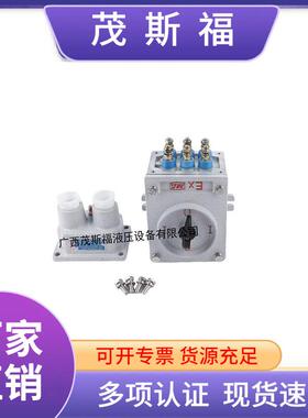 防爆转换开关BHZ51-16A铸铝防爆开关倒顺开关BXQN防爆组合开关
