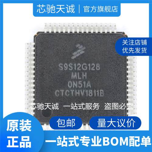 S9S12G128AMLH单片机芯片封装LQFP-64微型控制器电子元器件