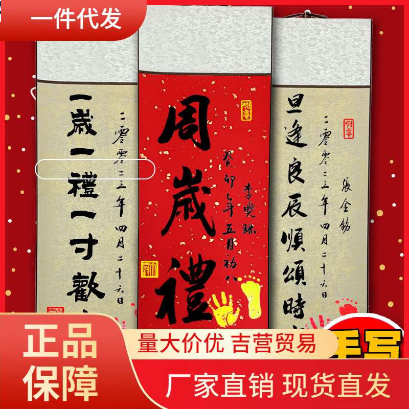 V45O手写周岁礼宝宝满月百天纪念一岁一礼书法装饰挂画手足印留念