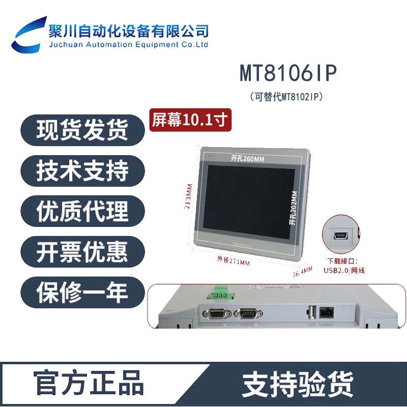 威纶通触摸屏MT8106iP工业自动化HMI人机界面10寸智能控制面板