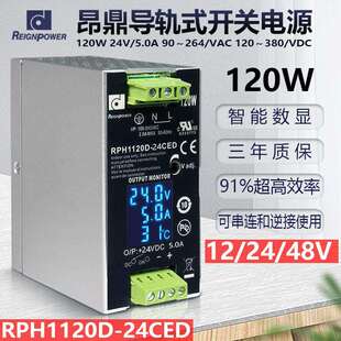 昂鼎120W直流12V48V24V开关电源稳压带PFC数显轨道式工业级电源