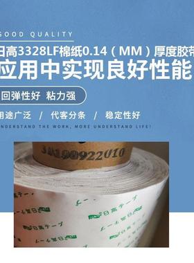 日高3328LF棉纸双面胶透明双面胶无基材双面胶耐高温双面胶带