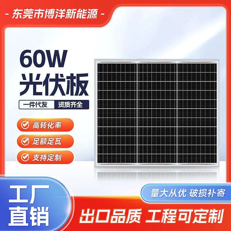 60W单多晶太阳能板发电板电池板光伏发电系统充电板12V18V家用
