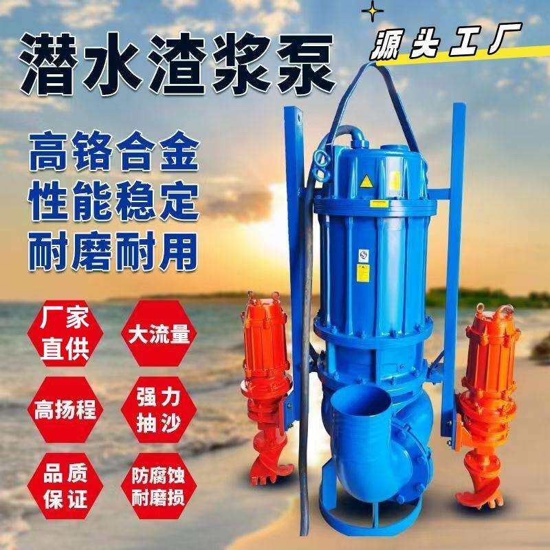ZJQ潜水渣浆泵泥沙泵池塘吸砂抽泥泵大型清淤河底耐磨搅拌渣浆泵