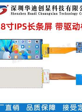 6.8寸TFT长条屏 6.86寸电脑机箱副屏 IPS 480X1280 mipi 40Pin