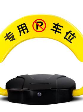 智能车位锁加厚防水防压遥控车位锁自动感应占位锁停车位地锁