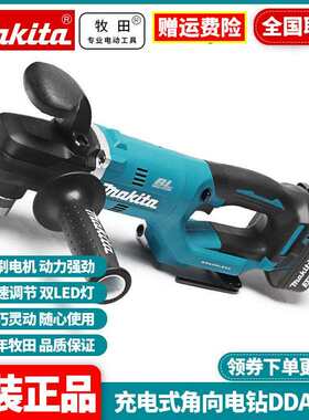 牧田Makita充电式角向电钻90度弯头钻18V锂电无刷电机DDA450