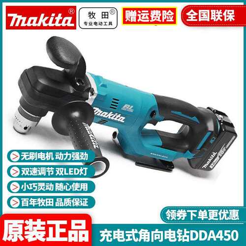 牧田Makita充电式角向电钻90度弯头钻18V锂电无刷电机DDA450