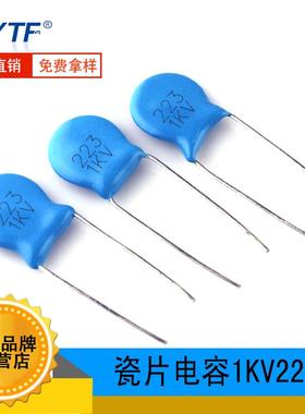直插高压瓷片电容1KV223K1000V22NF脚距7.5mm223/1KV瓷介电容