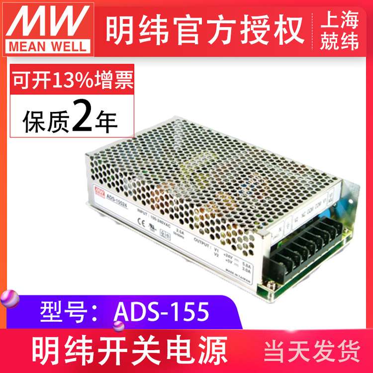 ADS-155 155W单组输出带5V 3ADC-DC转换功能电源 明纬电源