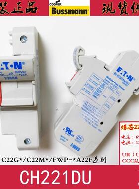 eatonbussmann保险丝座CH221BMSCH221DUCH222/CH223DU