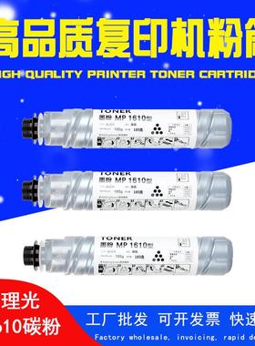 适用理光MP1610L碳粉MP180018011810LD19112000SP2015L墨粉