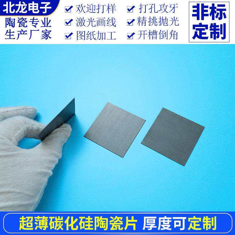 无压烧结碳化硅陶瓷片宽5~100mm科研实验碳化硅承烧板B4C陶瓷片