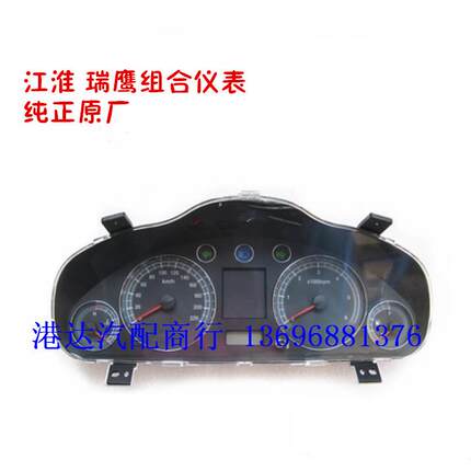 原装进口现-代瑞风江淮瑞风2.02.4瑞鹰仪表盘组合仪表总成