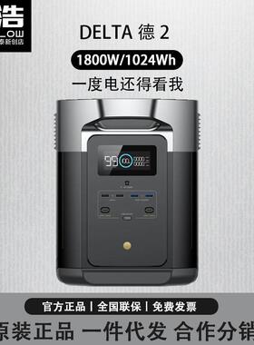 EcoFlow正浩户外电源大容量便携式移动储能应急自驾德DELTA2