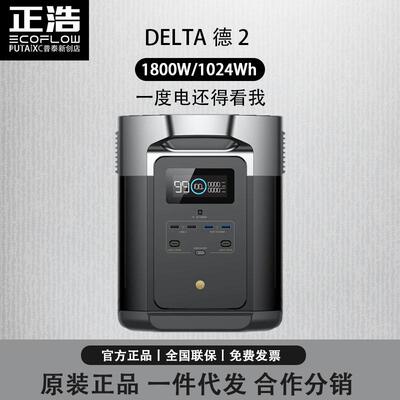 EcoFlow正浩户外电源大容量便携式移动储能应急自驾德DELTA2
