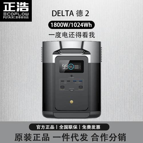 EcoFlow正浩户外电源大容量便携式移动储能应急自驾德DELTA2