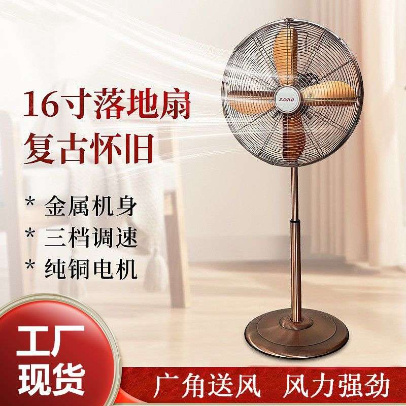 电风扇复古怀旧办公家用客厅落地扇仿古欧式做旧16寸金属复古风潮