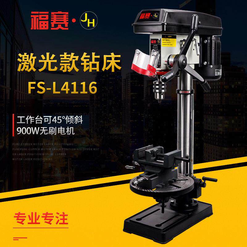 福赛多功能台钻小型家用16mm工业级380V高精度无刷电钻立式钻床