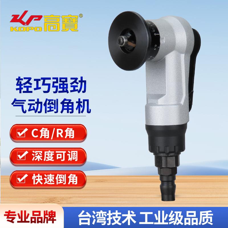 高宝迷你气动倒角机45度圆弧去毛刺修边机手持式风动倒角器工具