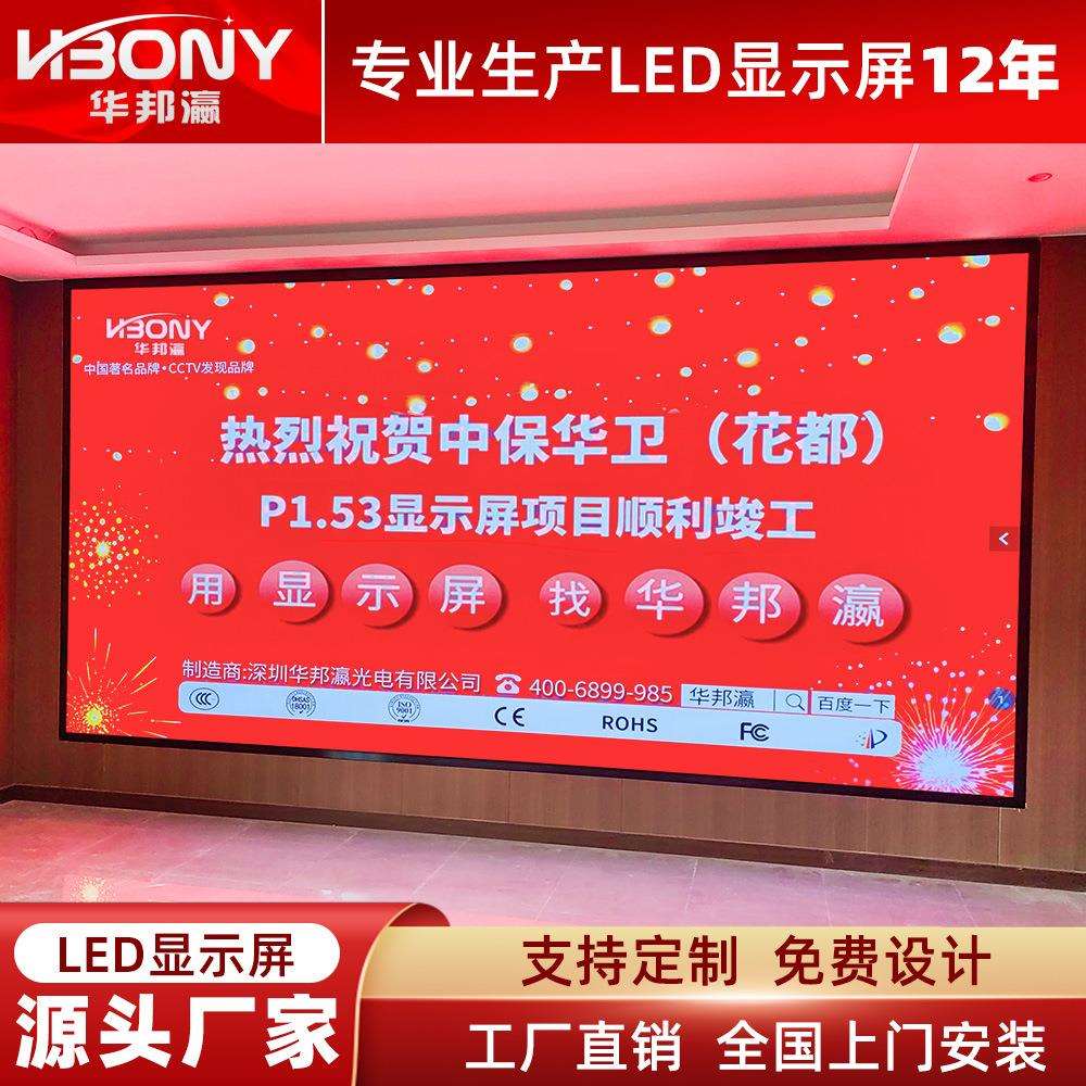 室内led显示屏P1.25P1.53P1.86高清全彩led大屏展厅会议广告屏