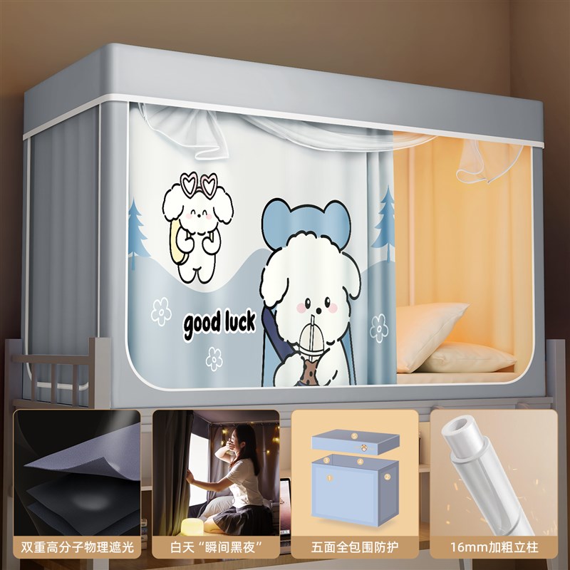 免安装大学生宿舍强遮光s床帘蚊帐一体式全包型寝室住校专用上铺