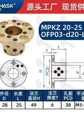 OFAKZ YTKZ E-MUKZ OFP03-d MPKZ18 20 25 30 35无油衬套石墨铜套