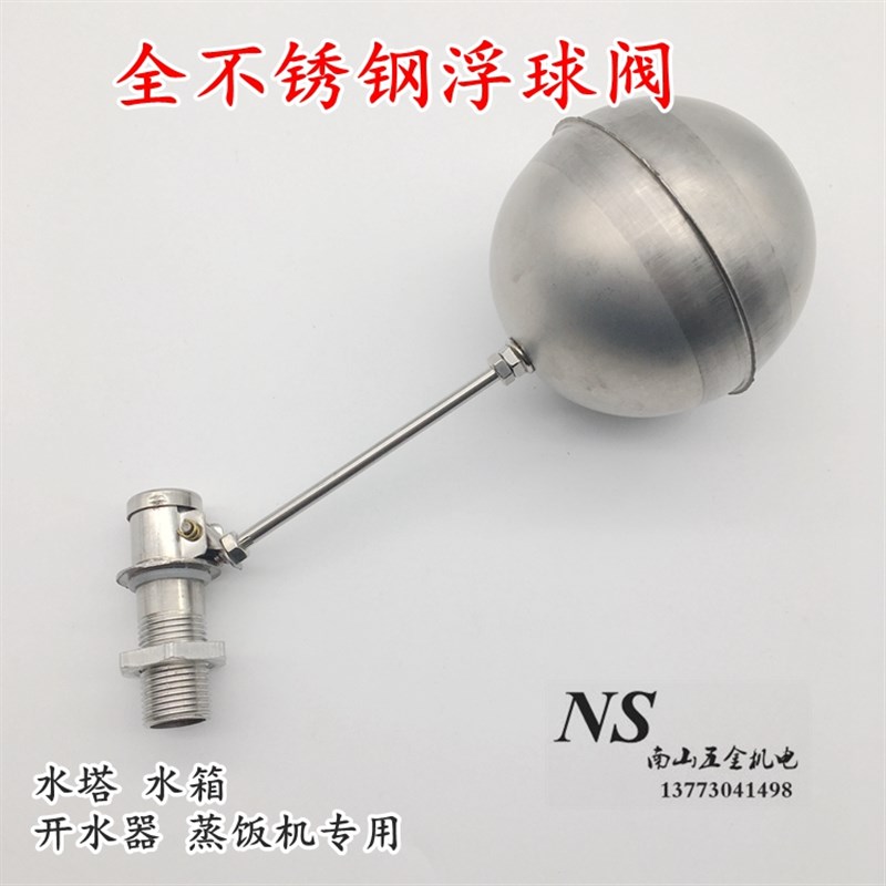 全不锈钢自动进水球阀浮s球开关 裕邦开水器浮球阀 蒸饭箱浮球阀