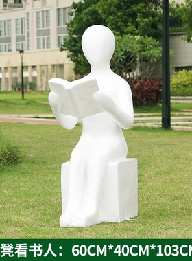 户外玻璃钢抽象读书人物雕塑w公园广场草坪小品售楼部美陈装饰摆