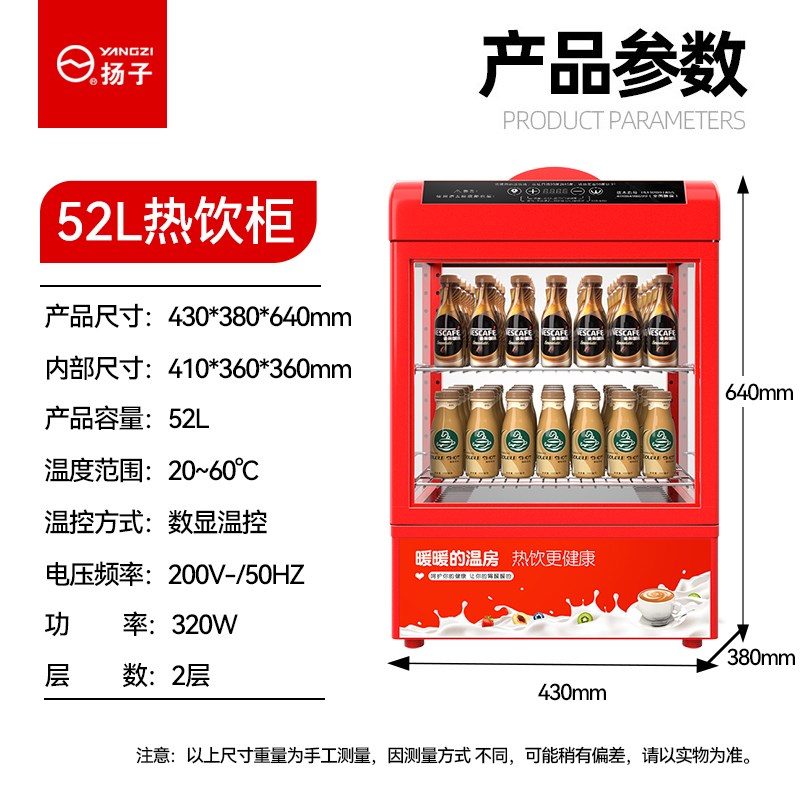扬子热饮柜饮料加热n柜冬季饮品保温展示柜商用热饮机暖饮柜加热