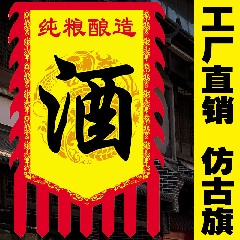仿古旗帜定做定制l双面醒狮广告茶旗摔碗酒旗三角龙凤复古战旗旗