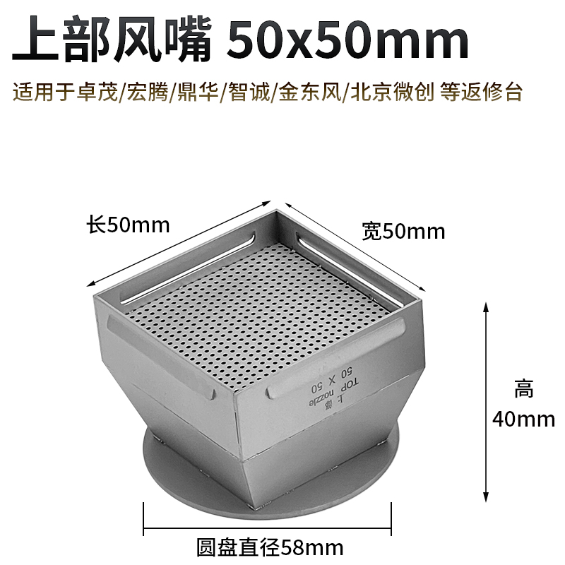 BGA返修台风嘴5k5 60 65mm 超大正方形喷嘴适用卓茂鼎华宏腾拆焊