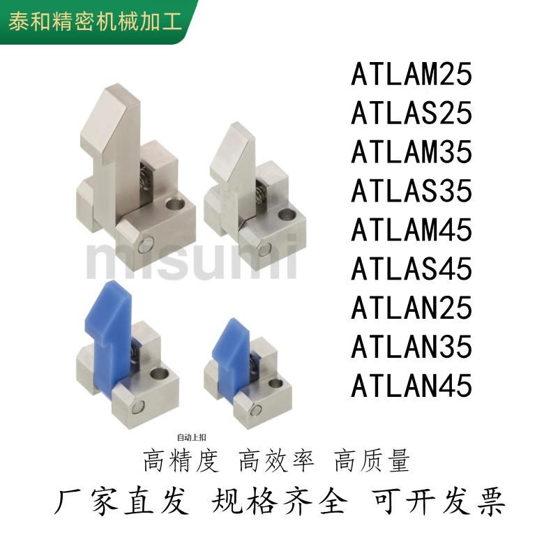 *替米思米自动上扣ATLAM25/35/45  ATLAS25/35/45 ATRLAN25 /35/4