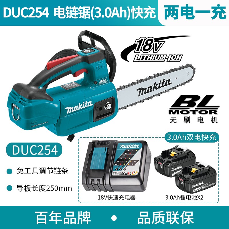 牧田DUC254ZjB充电式炼锯250mm伐木锯电锯18V锂电便携式10寸锯