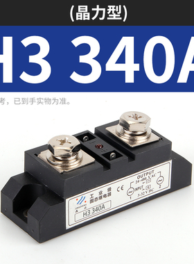 工业级固态继电器H3100A120A200A300A400AH3300Z希曼顿H3340ZE